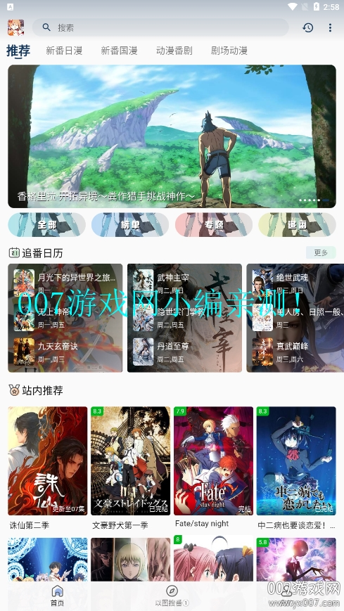 嘶哩嘶哩动漫app软件下载 v3.2.5 最新版