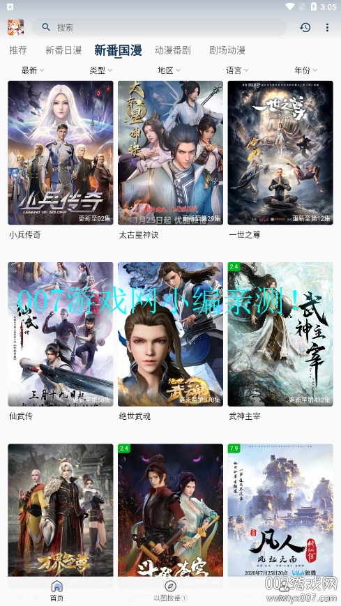 嘶哩嘶哩动漫app软件下载 v3.2.5 最新版