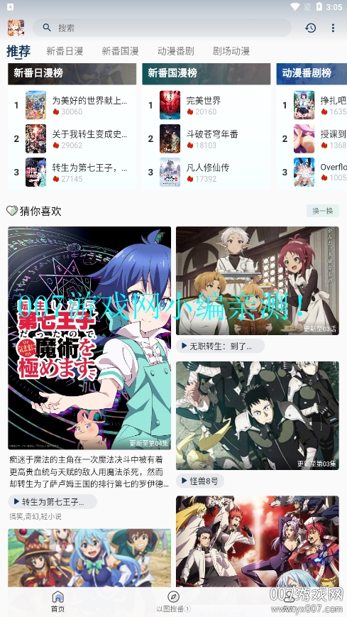 嘶哩嘶哩动漫app软件下载 v3.2.5 最新版