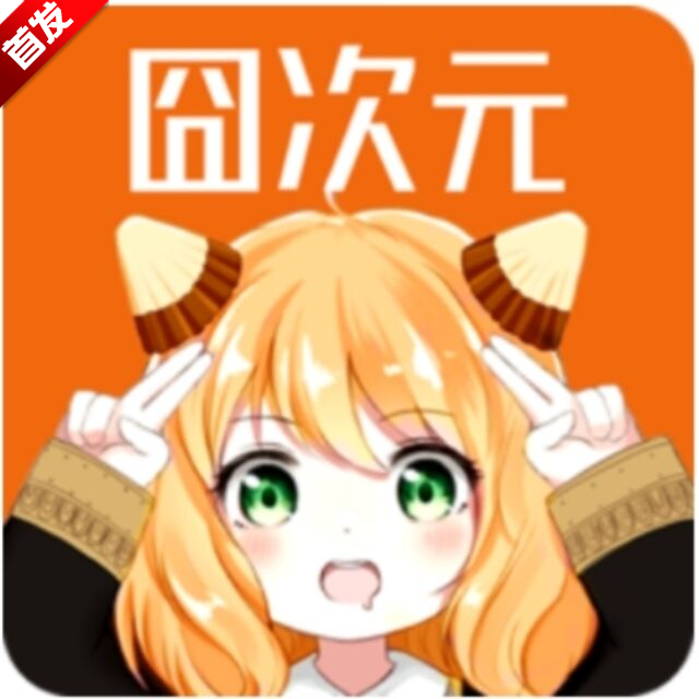 囧动漫下载官方app最新版(囧次元) v1.5.8.0 最新版 囧动漫下载官方app最新版(囧次元) v1.5.8.0 最新版