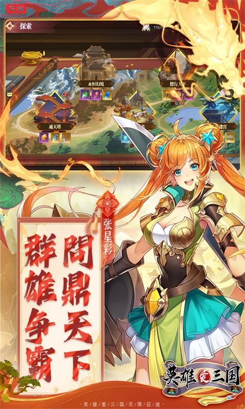 英雄爱三国0.1折扣版下载 v1.0.0 满v版