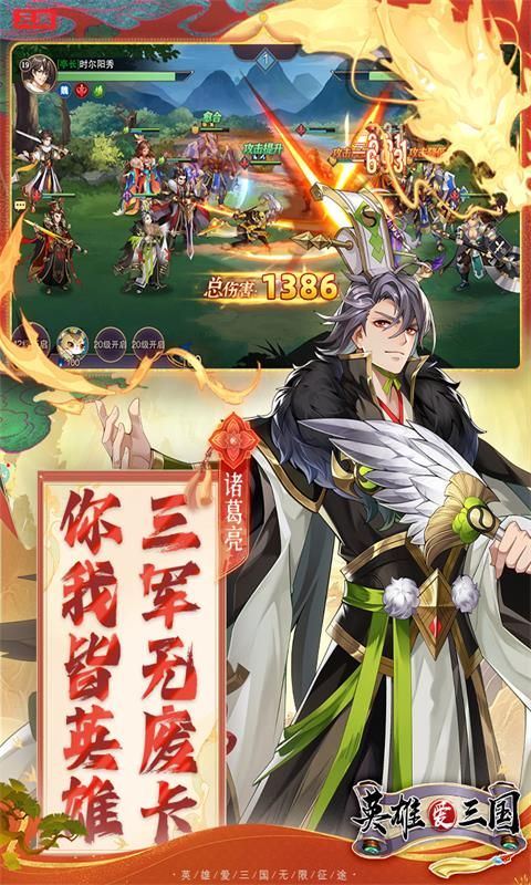 英雄爱三国0.1折扣版下载 v1.0.0 满v版
