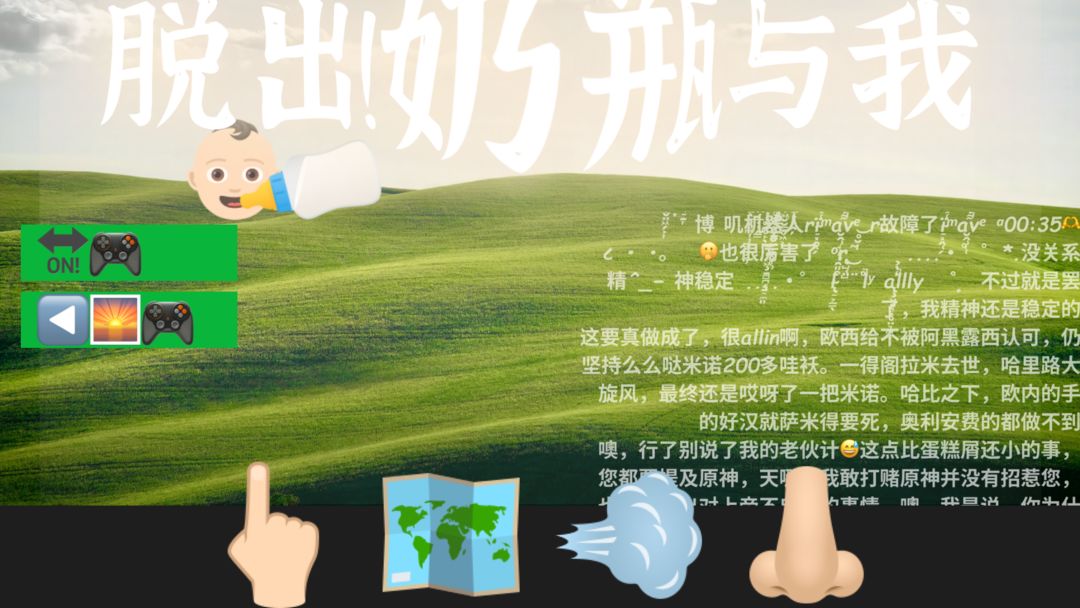 脱出奶瓶与我最新版小游戏下载 v1.0.2 安卓版