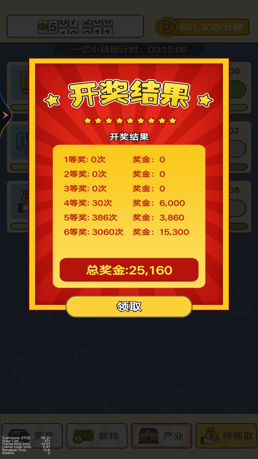 我就爱数钱游戏下载 v3 安卓版