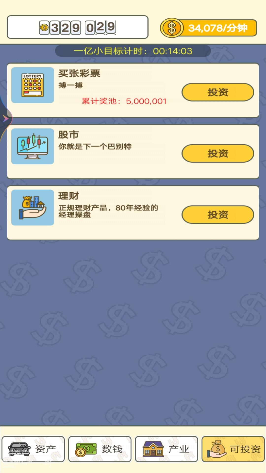 我就爱数钱游戏下载 v3 安卓版