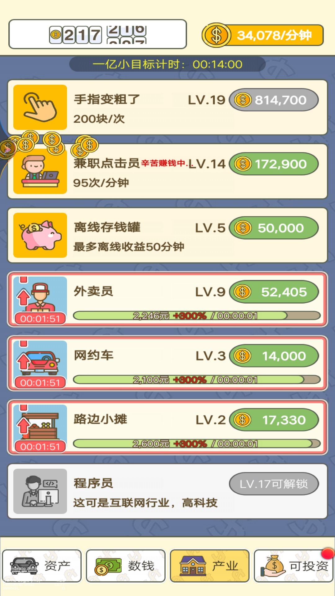 我就爱数钱游戏下载 v3 安卓版