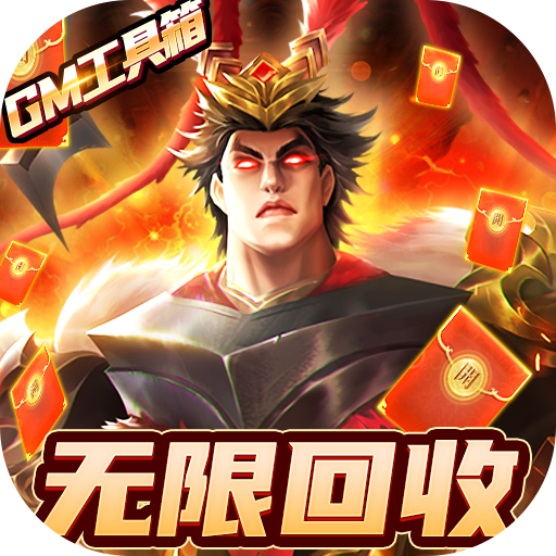 国战来了0.1折版手游下载 v3.9.0.0 GM版