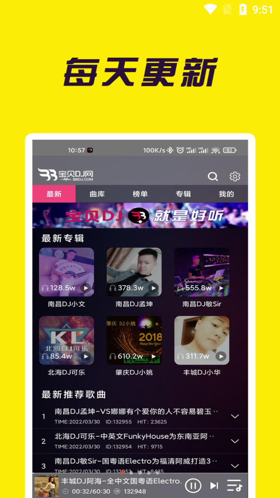 宝贝DJ音乐app官方版下载 v1.0.1 安卓版