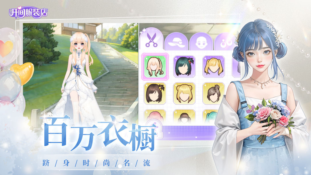 开间服装店官方正版游戏下载 v1.0.2 安卓版