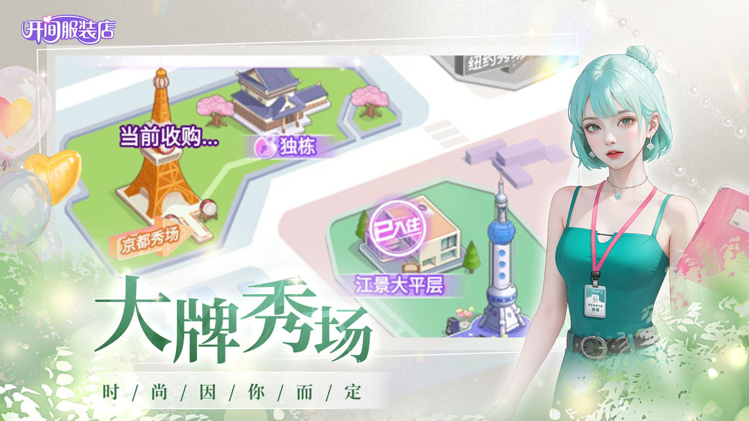 开间服装店官方正版游戏下载 v1.0.2 安卓版