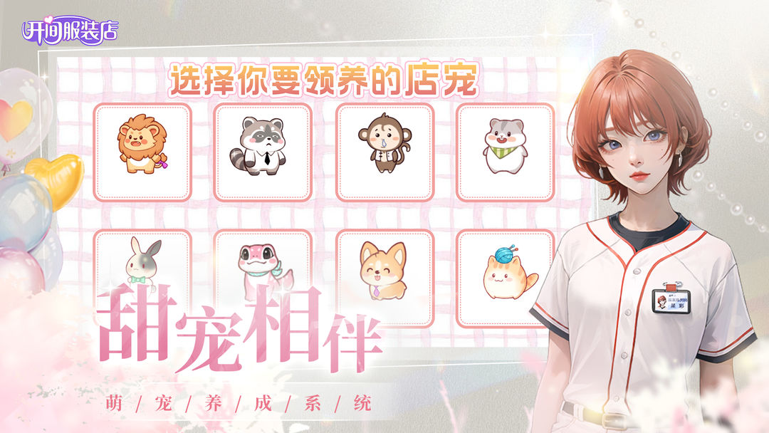 开间服装店官方正版游戏下载 v1.0.2 安卓版