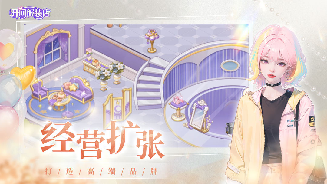开间服装店官方正版游戏下载 v1.0.2 安卓版
