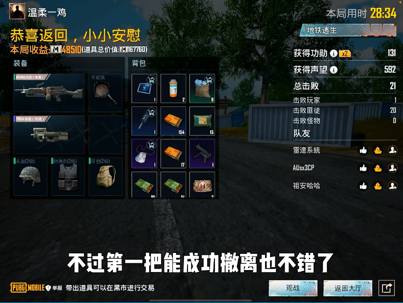 和平精英地铁逃生国际服正版下载(PUBG MOBILE) v1.32.11 最新版
