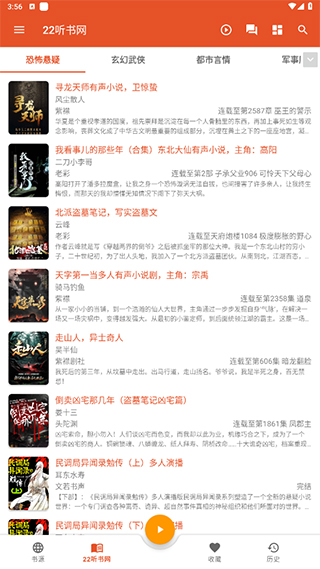 我的听书app开源版下载 v2.5.6 安卓版