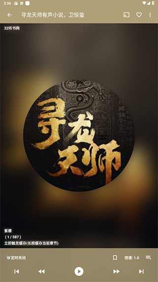 我的听书app开源版下载 v2.5.6 安卓版