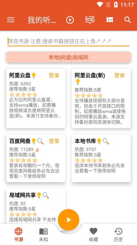 我的听书app开源版下载 v2.5.6 安卓版