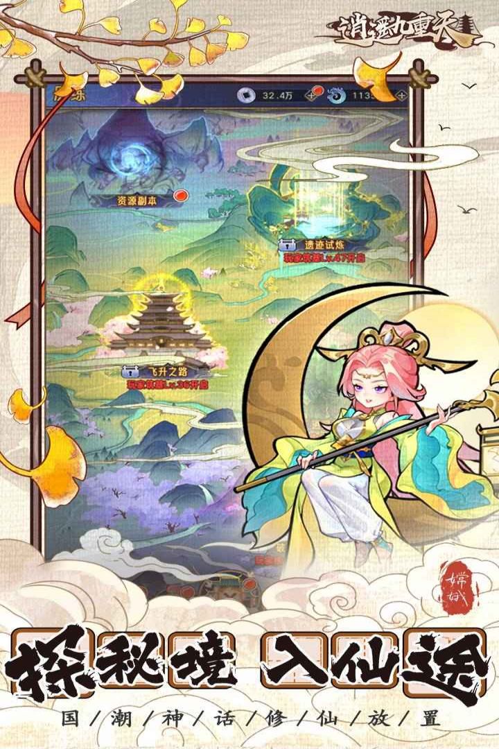 逍遥九重天taptap版最新手游下载 v1.1.50 安卓版