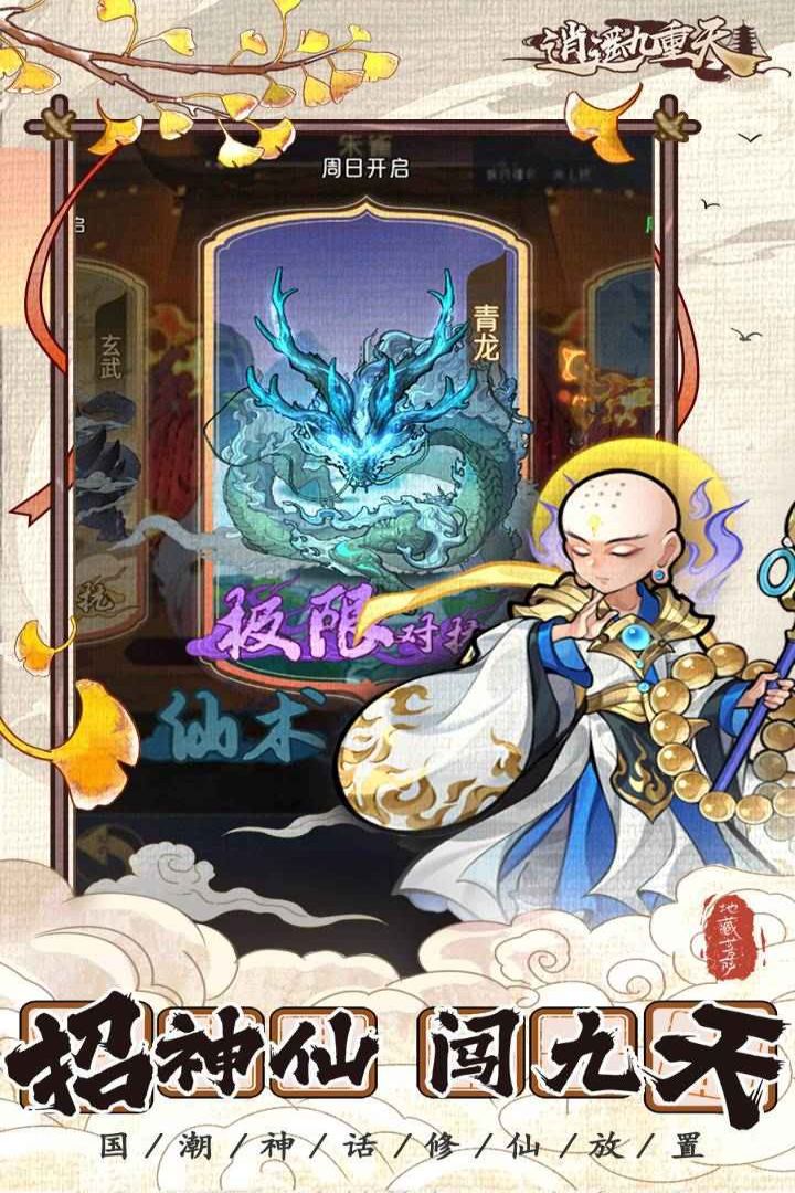 逍遥九重天taptap版最新手游下载 v1.1.50 安卓版