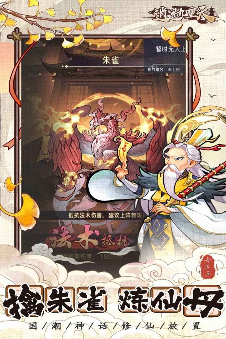 逍遥九重天taptap版最新手游下载 v1.1.50 安卓版