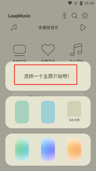 leapmusic免费下载最新版本 v5.4 安卓版