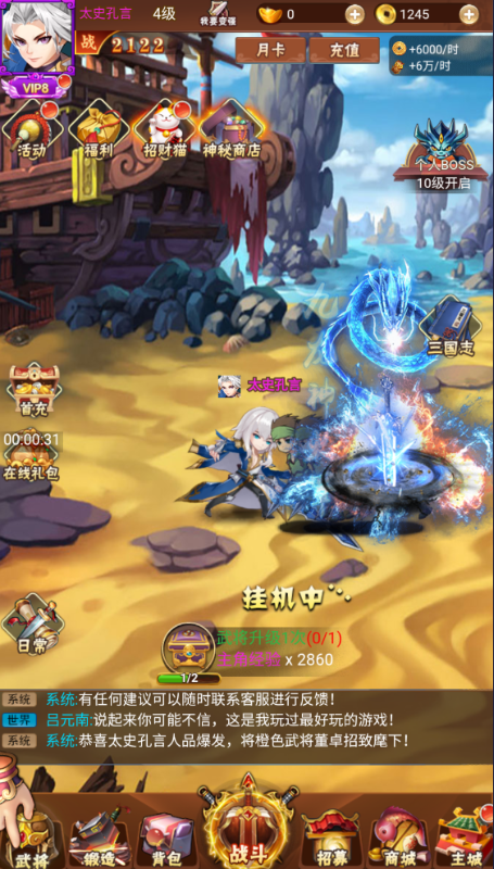 刀剑演武0.1折三国爽充版手游下载 v1.0.0 GM版