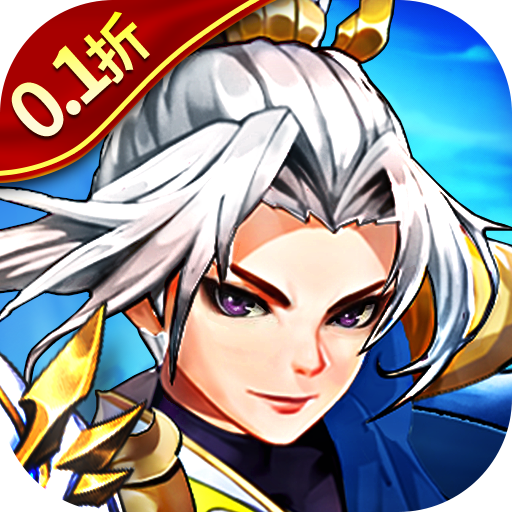 刀剑演武0.1折三国爽充版手游下载 v1.0.0 GM版