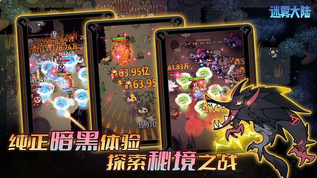 迷雾大陆最新版手游下载 v8.0.0 安卓版