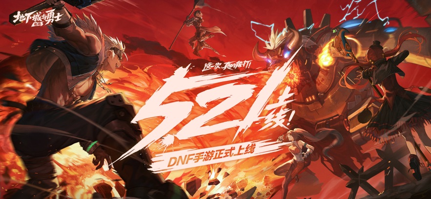 地下城与勇士手游搬砖服官方下载安装 v115.6.5.0 最新版