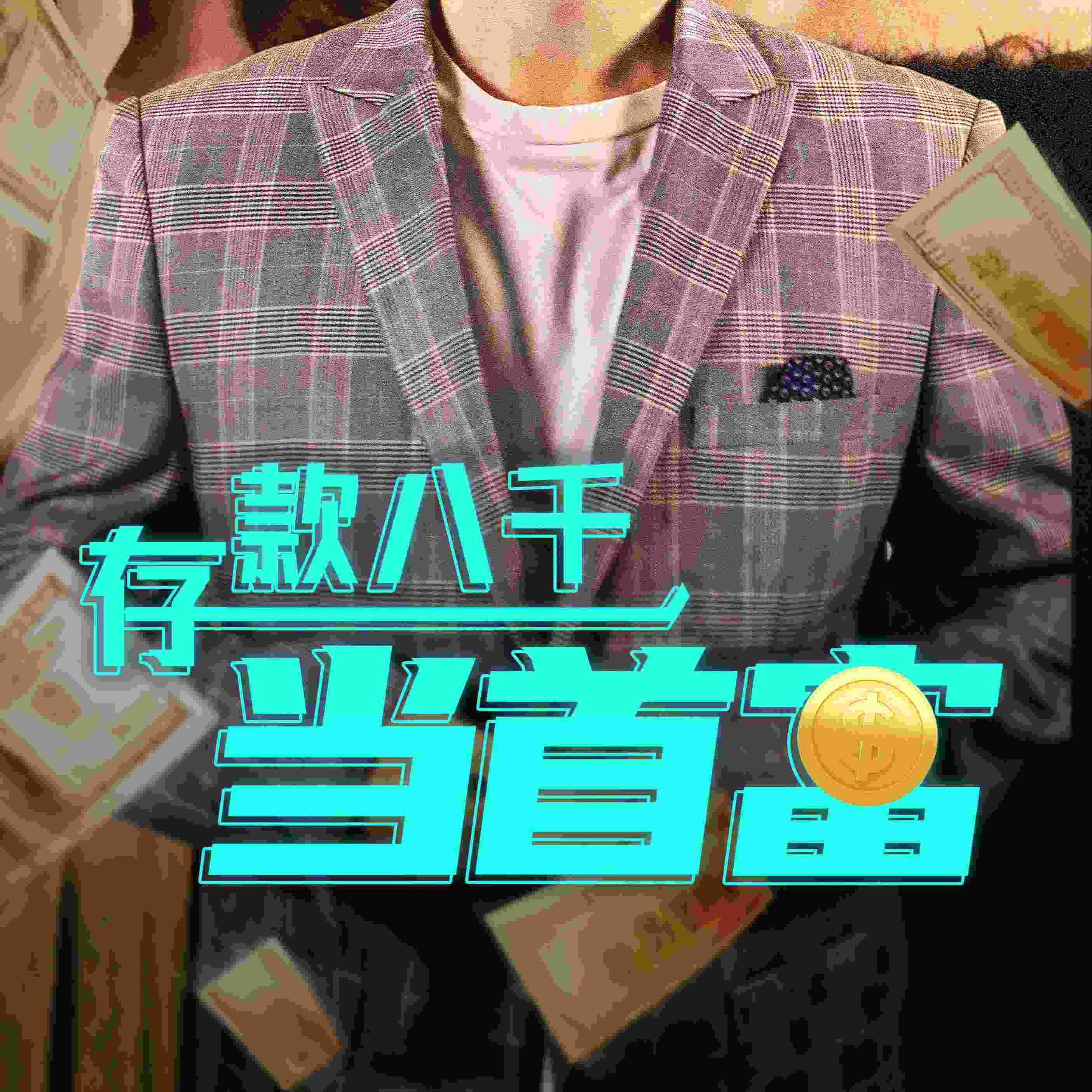 存款八千当首富短视频全集观看app下载(红果免费短剧) v6.7.1.32 免费版