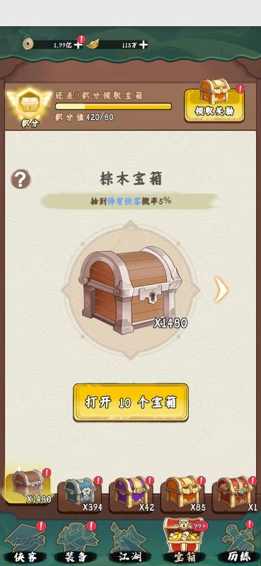 剑侠向前冲最新版下载 v1.0.115 官方版