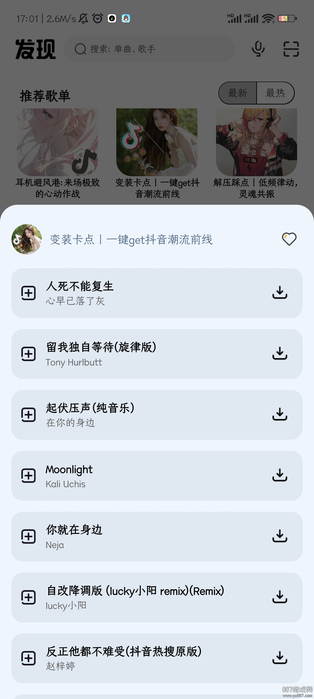 奇酷星球音乐app下载安装 v1.1.4 最新版