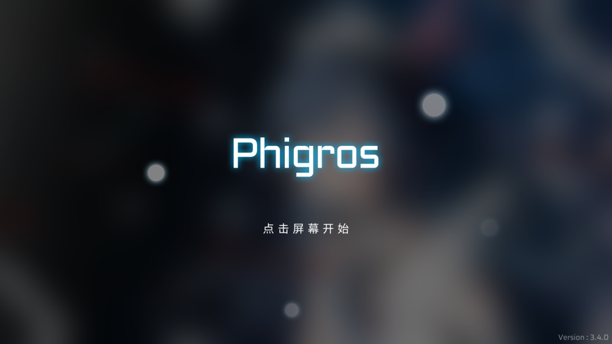 pighors音游最新版本下载(Phigros) v3.15.0 安卓版