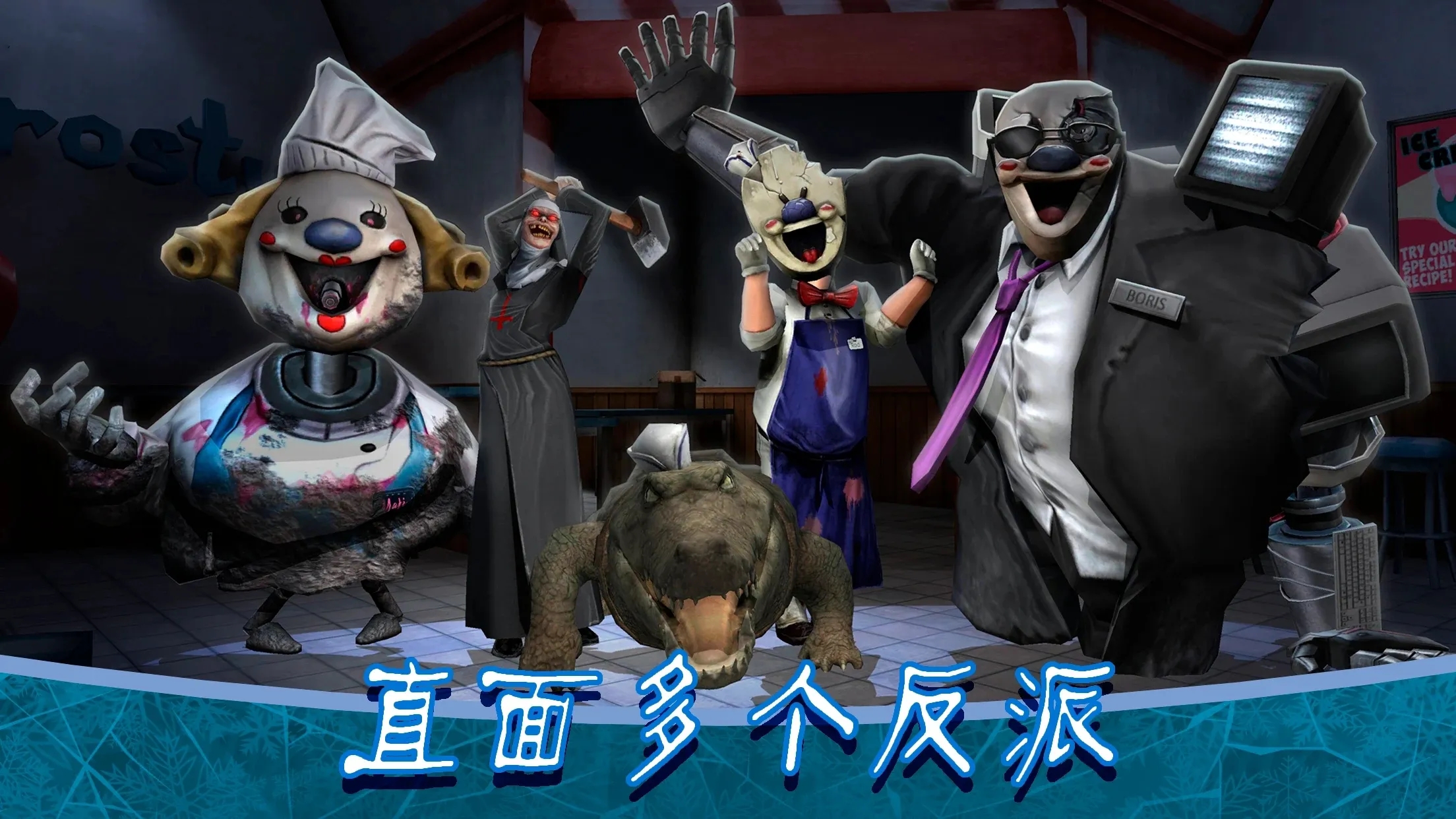 恐怖冰淇淋8最终结局版下载安装 v2.2.10 官方版