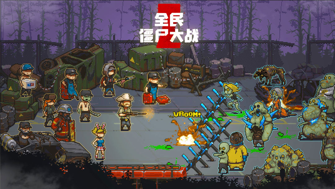 全民僵尸大战手游官方最新版下载 v1.1.2 安卓版