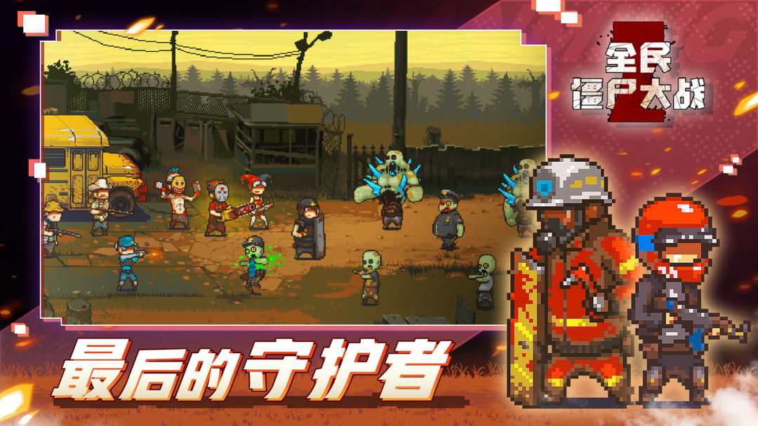 全民僵尸大战手游官方最新版下载 v1.1.2 安卓版