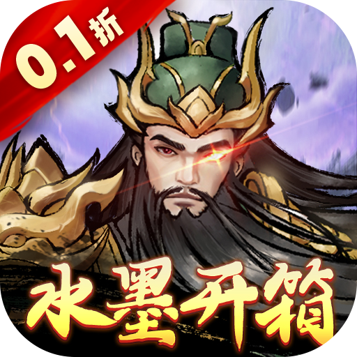 三国将魂0.1折定制开箱手游下载 v1.0.6 安卓版