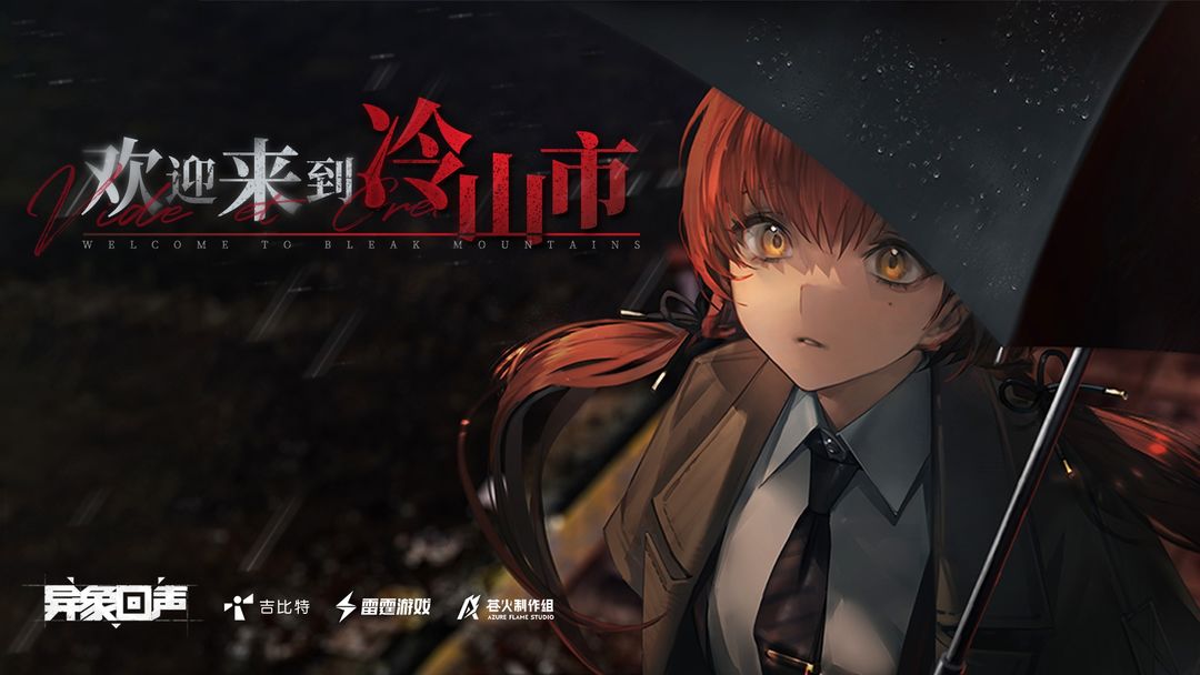 异象回声游戏最新安卓版下载 v1.1.1501 手机版