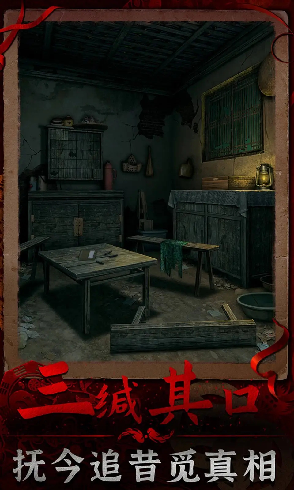 阴阳锅3阴缘牵手游最新版下载 v1.7 官方正版