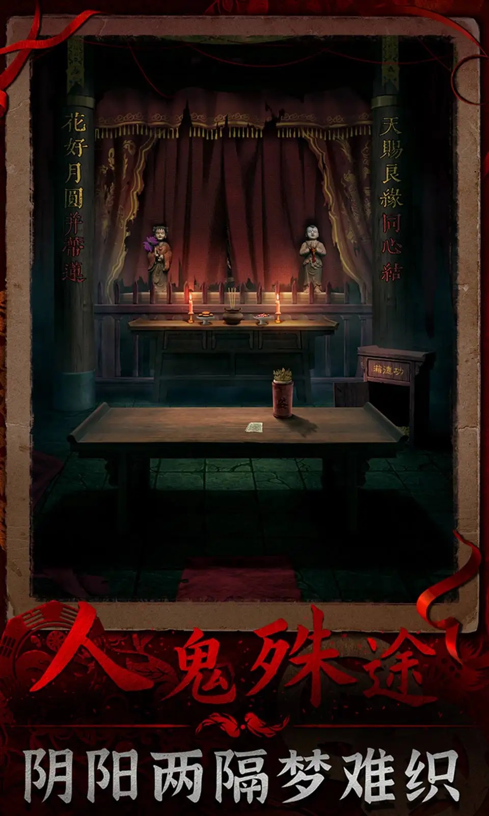 阴阳锅3阴缘牵手游最新版下载 v1.7 官方正版