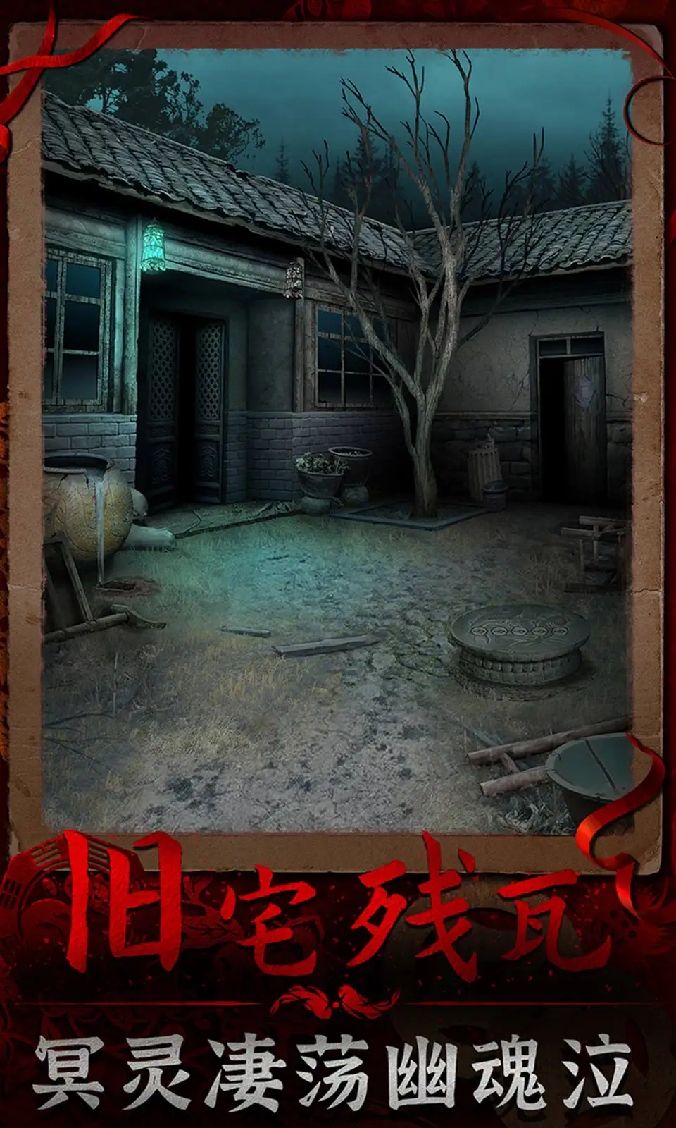 阴阳锅3阴缘牵手游最新版下载 v1.7 官方正版