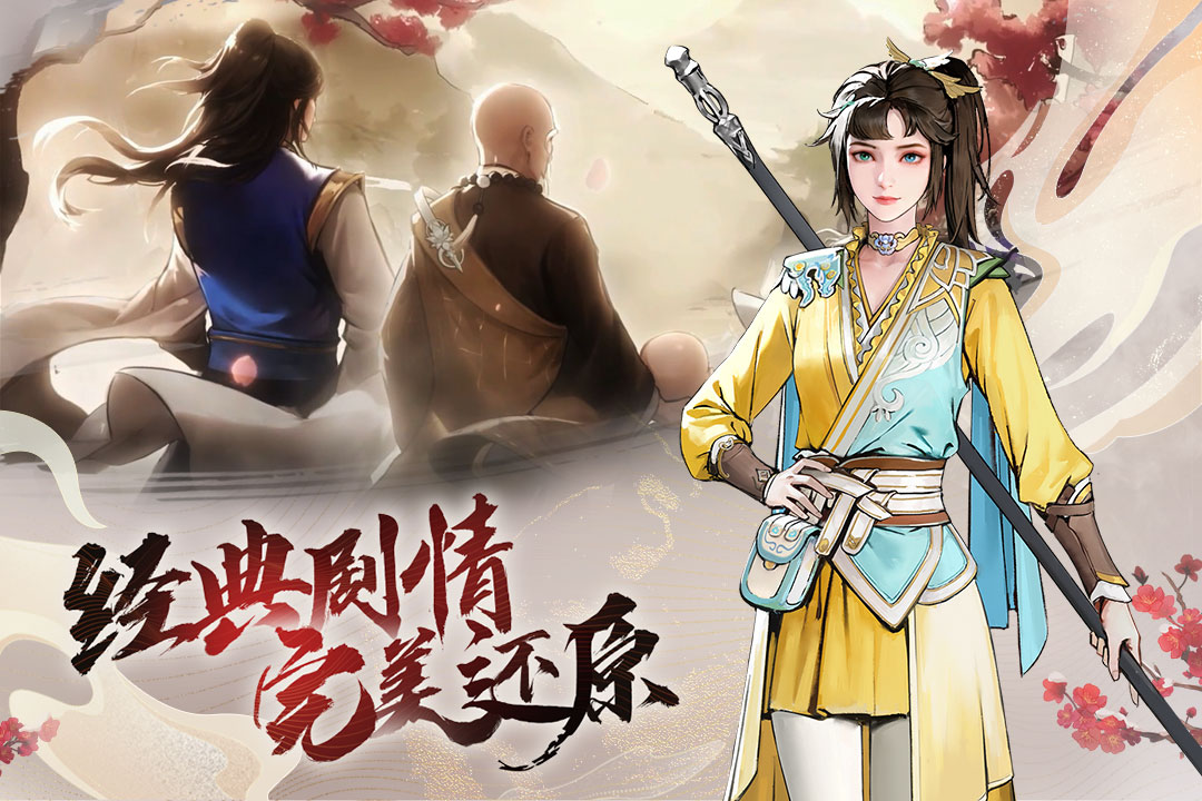 少年歌行风花雪月最新版下载 v2.0.10 官方版