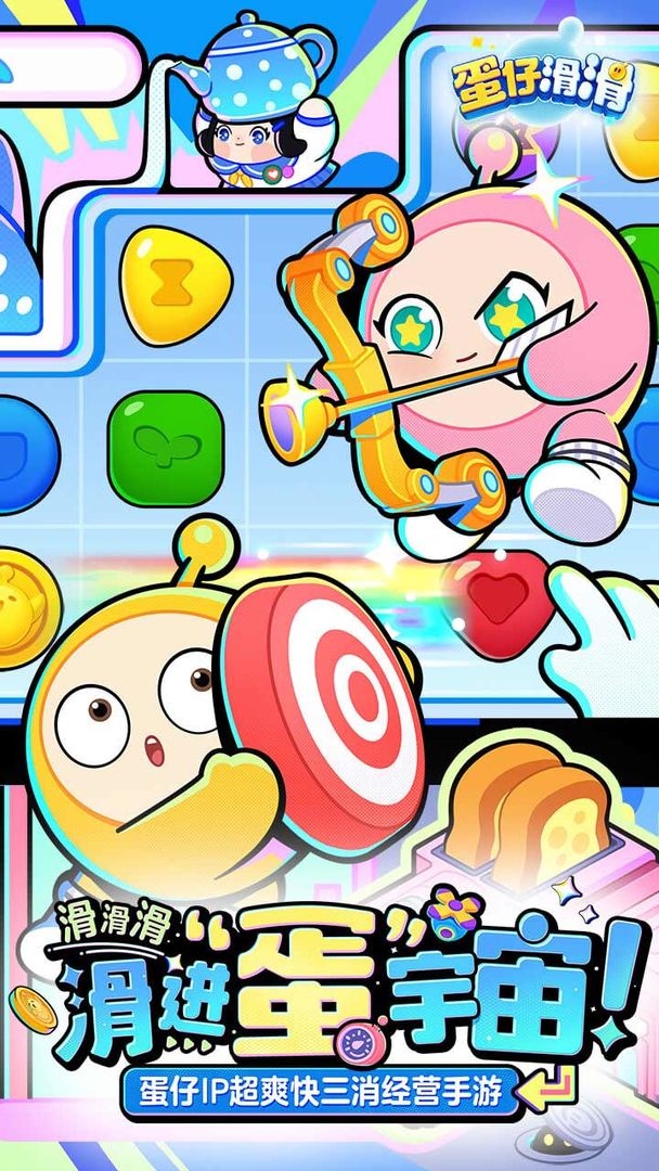 蛋仔滑滑网易版新游官方版下载 v1.1.17 安卓版