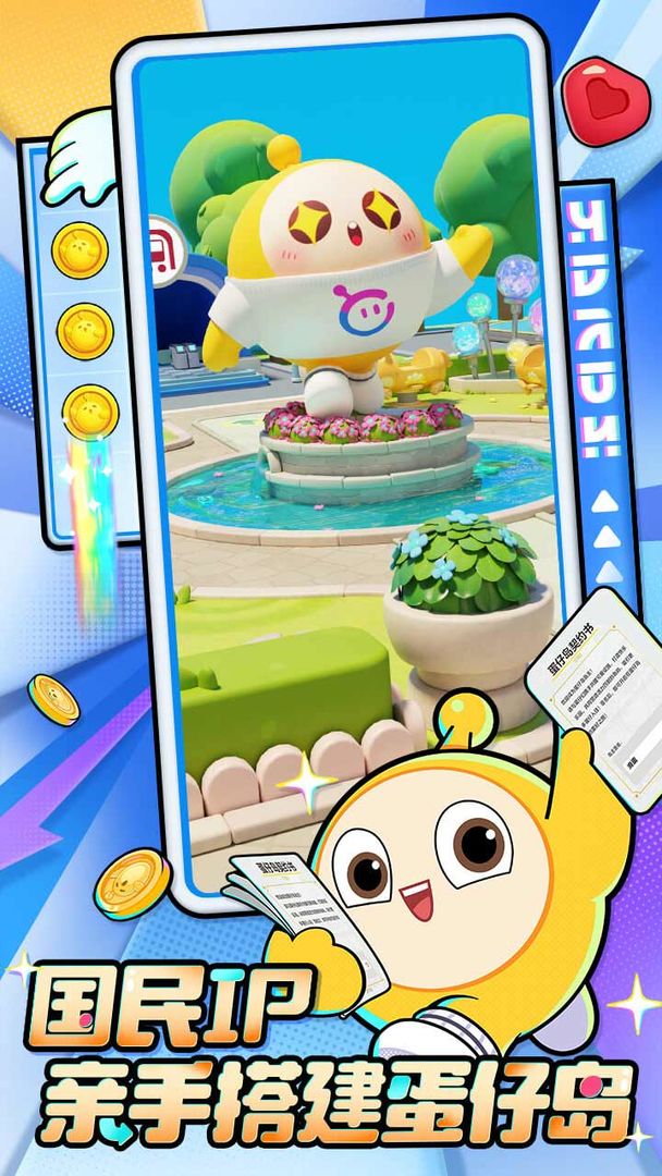 蛋仔滑滑网易版新游官方版下载 v1.1.17 安卓版