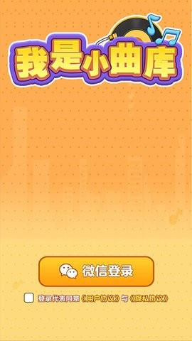 我是小曲库赚钱软件下载 v1.0.4.1 安卓版