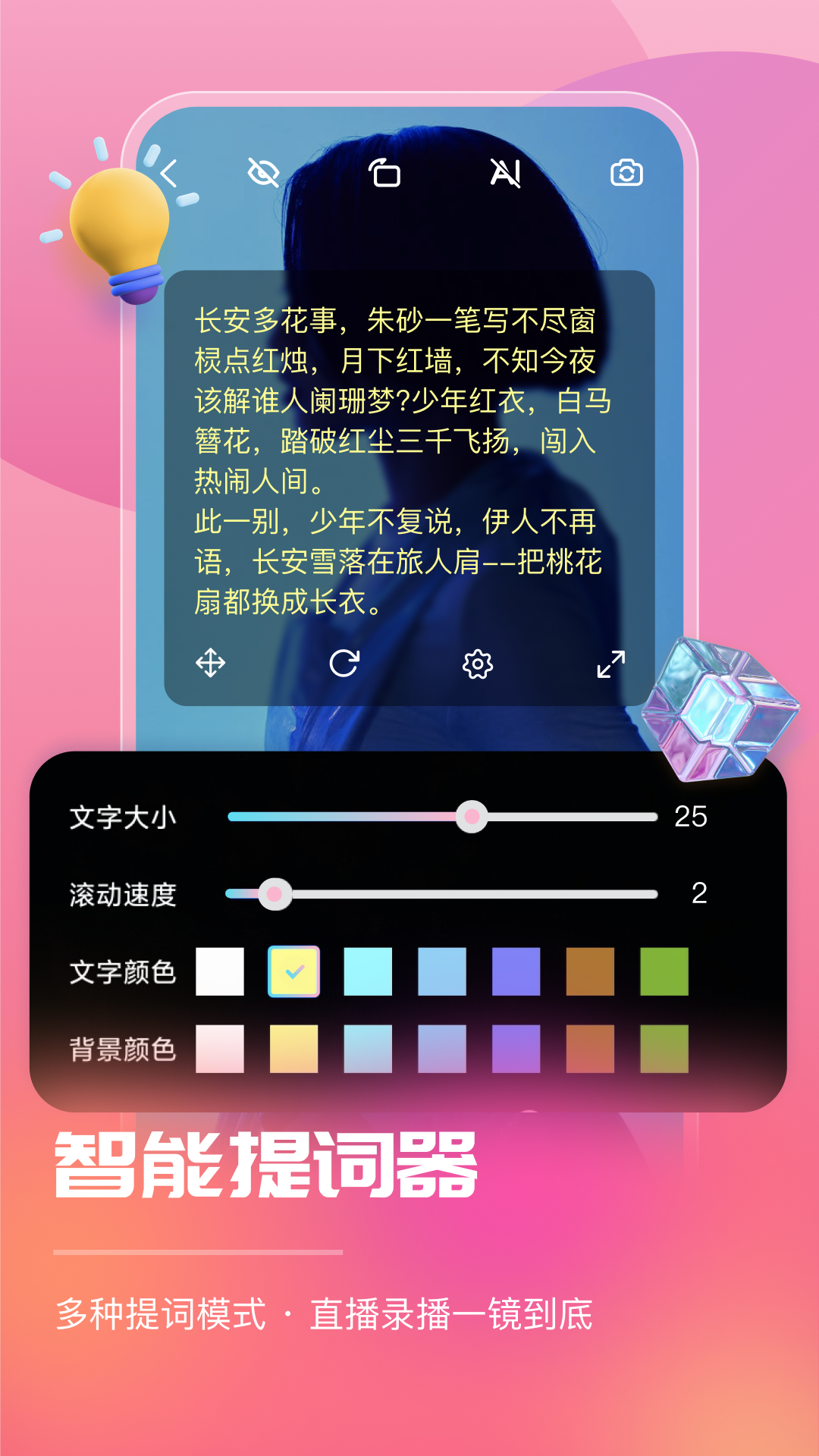 智能直播助手app官方版下载 v1.8.5.0 安卓版