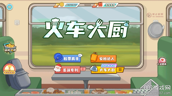 火车大厨无限燃油下载 v1.0.5 最新版本
