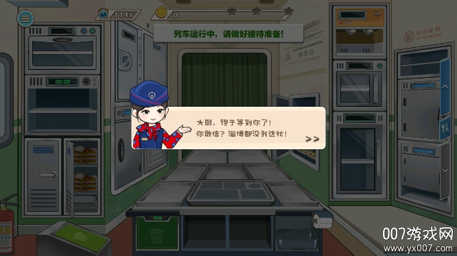 火车大厨无限燃油下载 v1.0.5 最新版本
