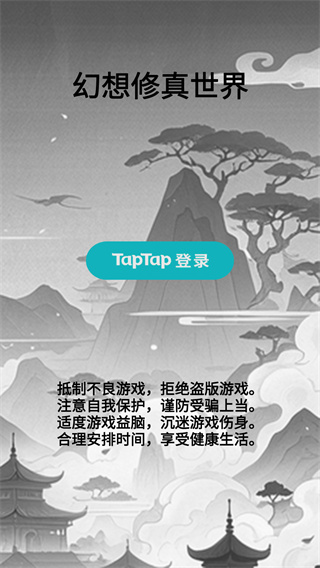 幻想修真世界游戏下载 v1.0.3 安卓版