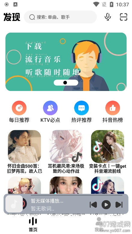 方格音乐手机版下载 v1.5.4 安卓版