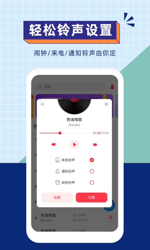 爱听铃声app最新版下载 v2.3.0 安卓版